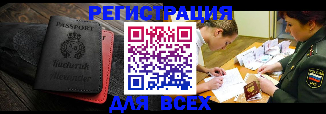 прописка для работы в Нальчике
