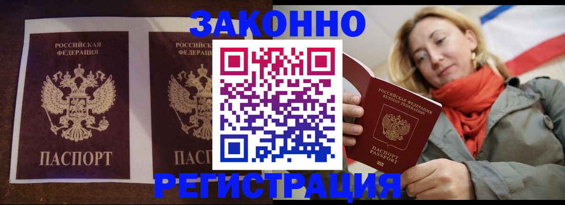 прописка для работы в Нальчике