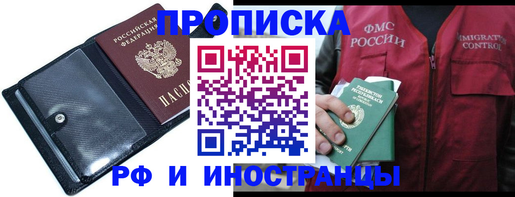 прописка штамп в Нальчике