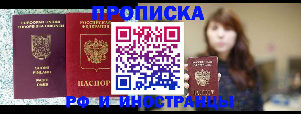 прописка 2025 в Нальчике
