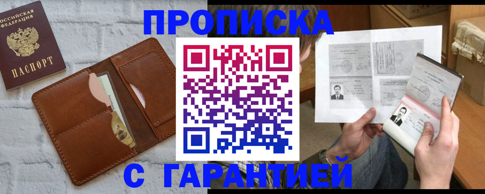 прописка гарантия в Нальчике