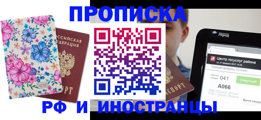 прописка от собственника в Нальчике