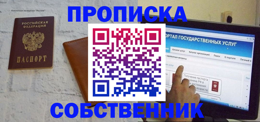 временная регистрация для школы в Нальчике