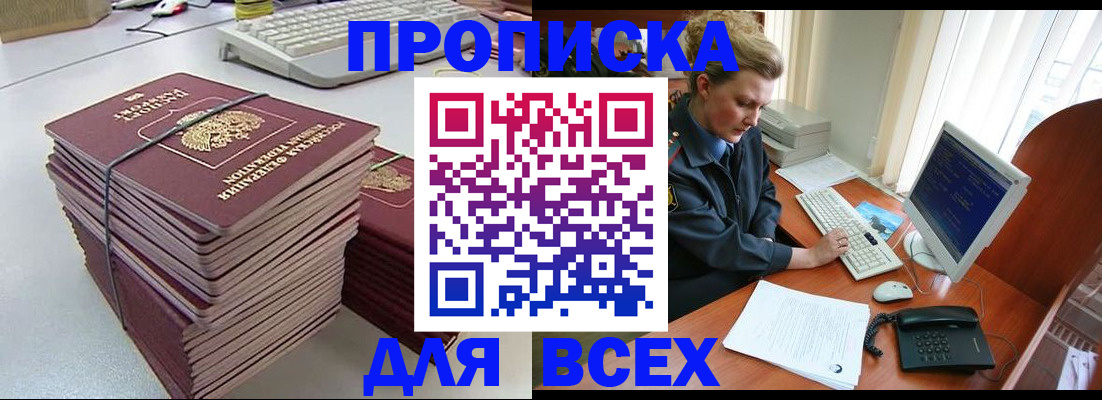 прописка регистрация в Нальчике