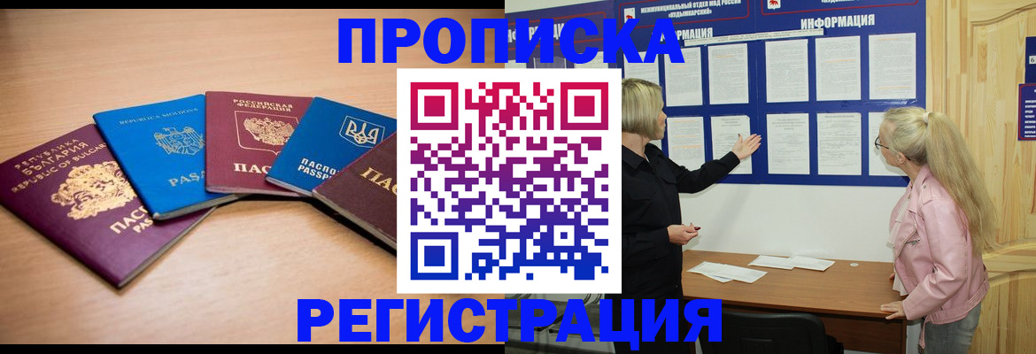 купить прописку в Нальчике